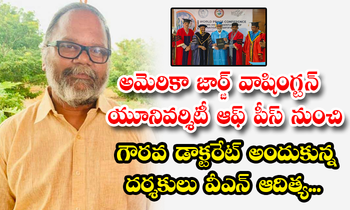  Director Vn Aditya Received An Honorary Doctorate From George Washington Univer-TeluguStop.com