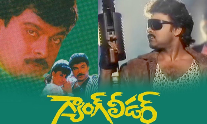  Why Chiru Said No To Gang Leader-TeluguStop.com