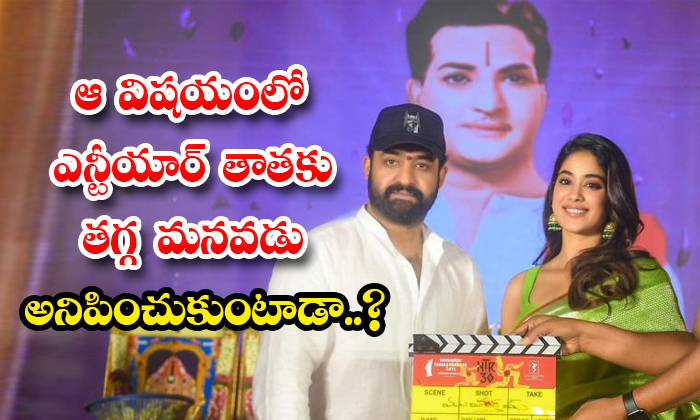  In That Matter Does Ntr Feel Like A Grandson Less Than His Grandfather-TeluguStop.com