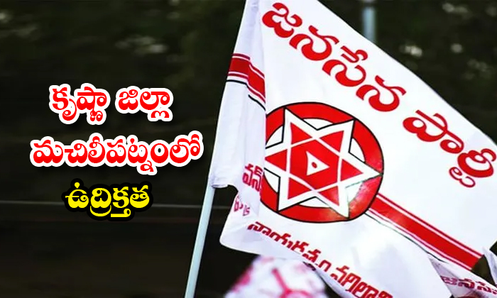 Machilipatnam Janasena Flag : కృష్ణా జిల్లా మచిలీపట్నంలో ఉద్రిక్తత