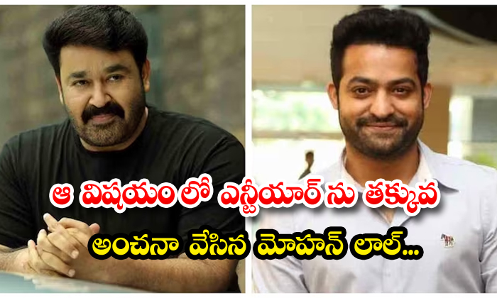  Mohanlal Underestimated Ntr In That Matter-TeluguStop.com
