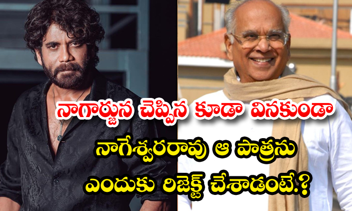  Reason Behind Nageswara Rao Rejected Nagarjuna Vajram Movie-TeluguStop.com