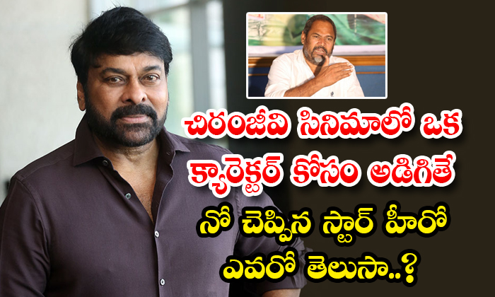  R Narayana Murthy Who Said No When Asked For A Character In Chiranjeevi Movie S-TeluguStop.com