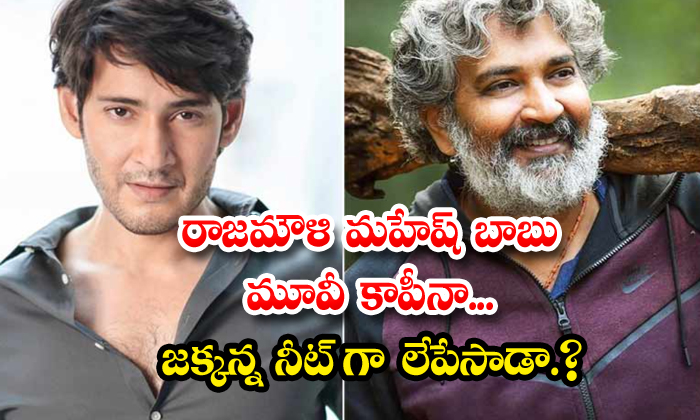 Rajamouli Mahesh Babu Movie Copied From Korean Movie Rajamouli Mahesh Babu Movie Copied From Korean Movie-TeluguStop.com