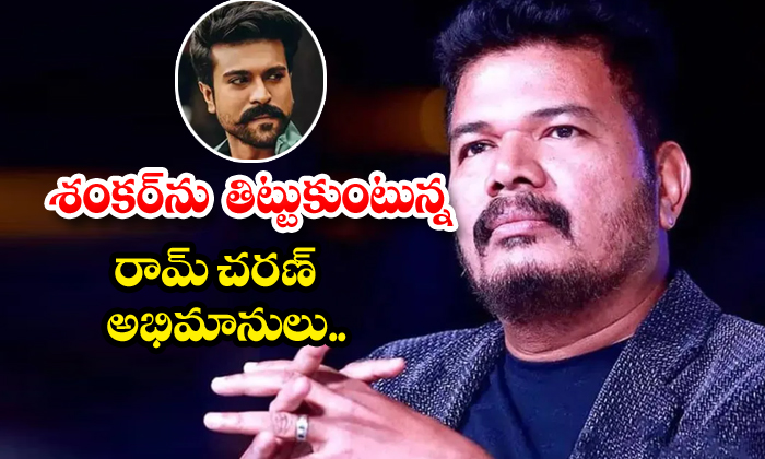  Ram Charan Fans Angry On Director Shankar-TeluguStop.com