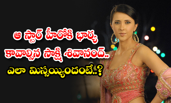  Sakshi Shivanand Who Wanted To Be The Wife Of That Star Hero-TeluguStop.com