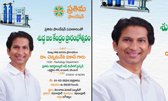  Inauguration Of Shudda Jala Kendra Under Pratima Foundation, Telangana Model Sch-TeluguStop.com