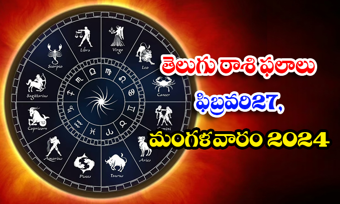  Telugu Daily Astrology Prediction Rasi Phalalu February 27 Tuesday 2024, Daily A-TeluguStop.com