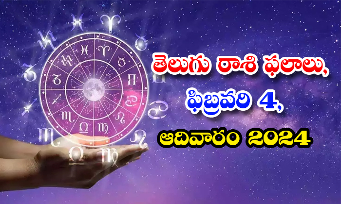  Telugu Daily Astrology Prediction Rasi Phalalu February 4 Saturday 2024-TeluguStop.com