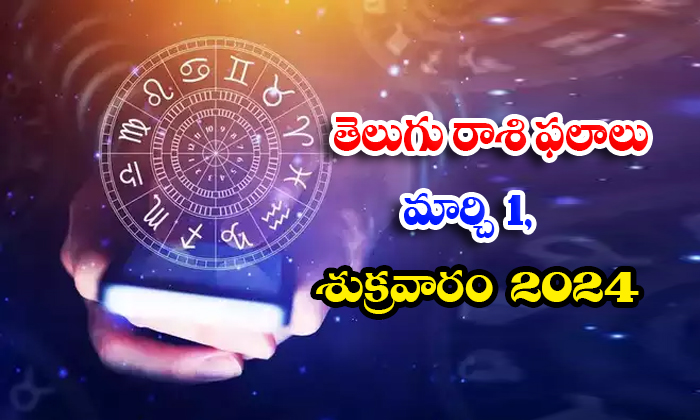  Telugu Daily Astrology Prediction Rasi Phalalu March 01 Friday 2024, Daily Astro-TeluguStop.com