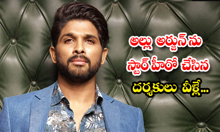 Allu Arjun : అల్లు అర్జున్ ను స్టార్ హ Allu Arjun : అల్లు అర్జున్ ను స్టార్ హ-TeluguStop.com