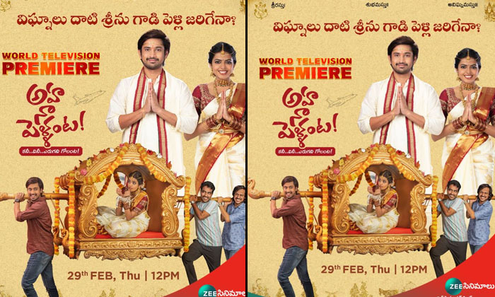  Zee5 Original Web Series Aha Na Pellanta As A Movie This Thursday , On Your Zee-TeluguStop.com