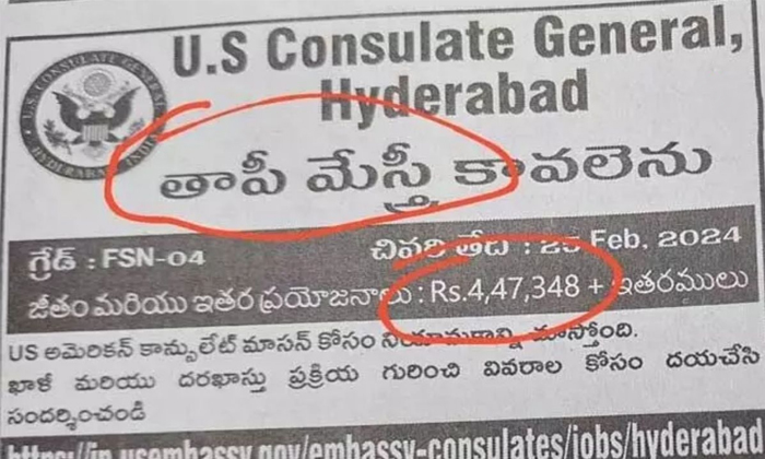  Advertisement For Mason Jobs In Us Consulate In Hyderabad-TeluguStop.com