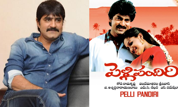  How Srikanth Missed Jagapathi Babu Pelli Pandiri Movie-Jagapathi Babu Srikanth-TeluguStop.com