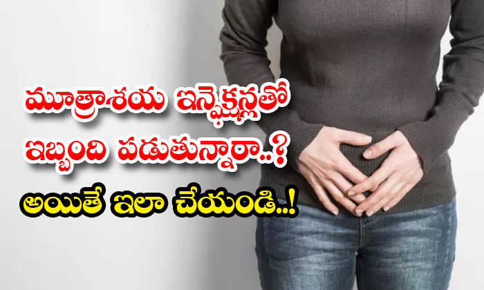 Bladder Infection: Are you suffering from bladder infections?  But do this..!