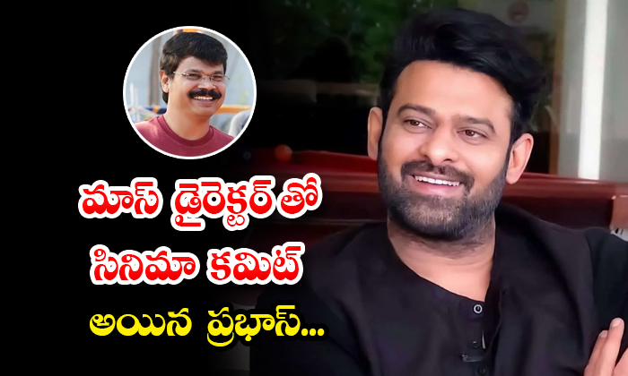  Prabhas Planning To Commit A Movie With Boyapati Srinu-TeluguStop.com