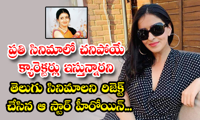  Star Heroine Anshu Who Rejected Telugu Movies Saying That Characters Die In Eve-TeluguStop.com