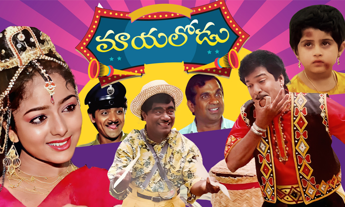 Telugu Chinuku Chinuku, Rajendra Prasad, Mayalodu, Mayalodu Tamil, Soundarya, Su