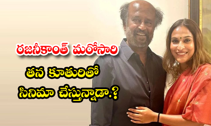  Rajinikanth : రజినీకాంత్ మరోసారి తన కూ-TeluguStop.com