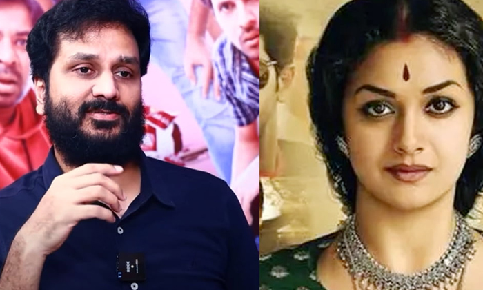  Avasarala Srinivas Comments About Keerthy Suresh Inmahanati Movie-TeluguStop.com