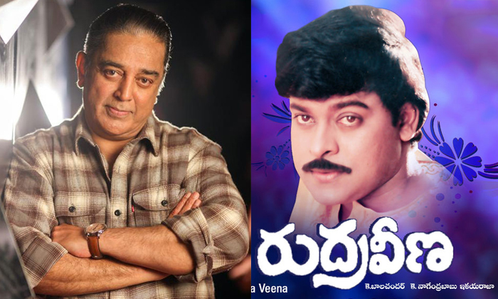 Telugu Art, Chiranjeevi, Balachandar, Kamal Haasan, Rudraveena-Movie Telugu Art, Chiranjeevi, Balachandar, Kamal Haasan, Rudraveena-Movie