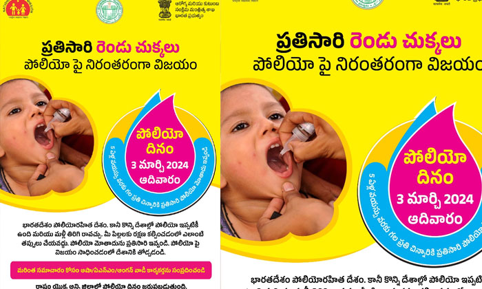  Distribution Of Pulse Polio Drops On 3 , Pulse Polio Drops, Anurag Jayanti, 2 Ch-TeluguStop.com