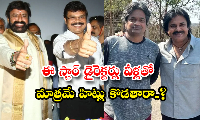  Director Hero Hit Pair : ఈ స్టార్ డైరెక్టర్ల-TeluguStop.com