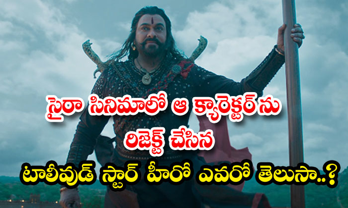  Do You Know The Tollywood Star Hero Who Rejected That Character In The Movie Sa-TeluguStop.com