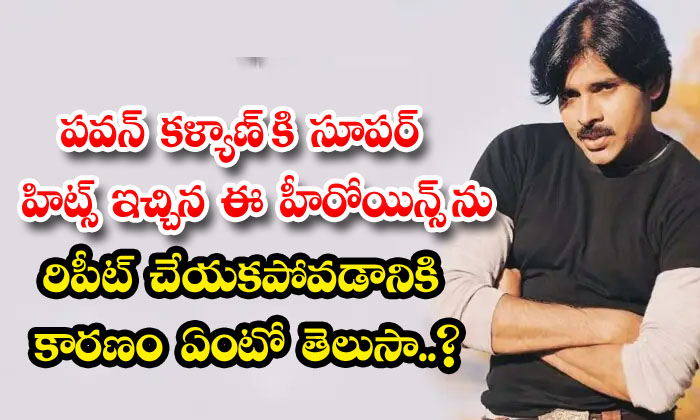  Do You Know The Reason For Not Repeating These Heroines Who Gave Super Hits To-TeluguStop.com