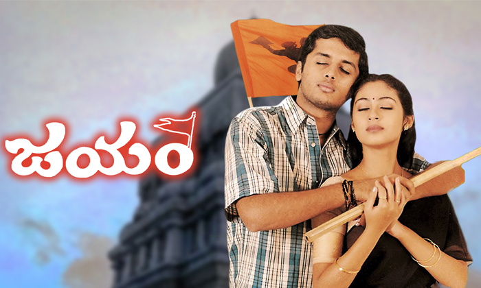  Jayam Movie : జయం సినిమాను మిస్ చేసుకు-TeluguStop.com