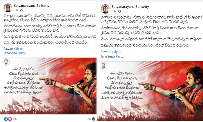  Even After Years Of Hard Work He Did Not Get Recognition In The Party Bolishett-TeluguStop.com