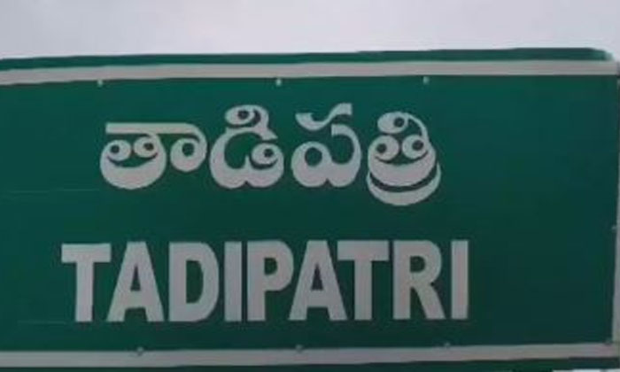  Flexi War In Tadipatri Of Anantapur District 2-TeluguStop.com