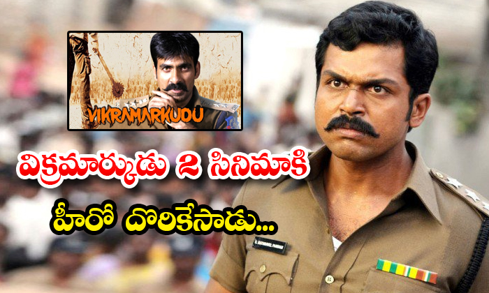  Hero Karthi Likely To Act In Vikramarkudu 2 Movie-TeluguStop.com