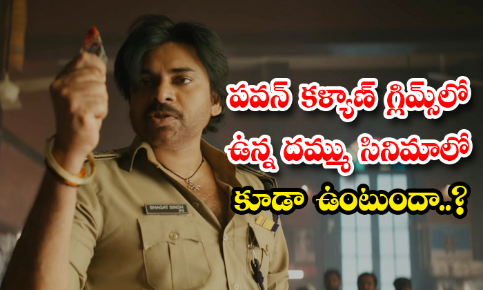  Pawan Kalyan Ustaad Bhagat Singh Glimpse Talk-TeluguStop.com