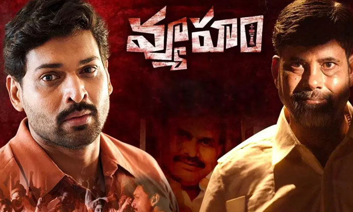  Ram Gopal Varma Vyuham Review And Rating-TeluguStop.com