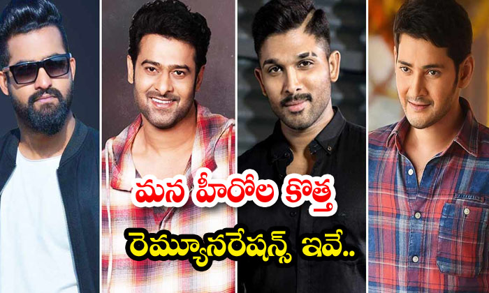  These Are The New Remunerations Of Our Heroes Ram Charan-TeluguStop.com