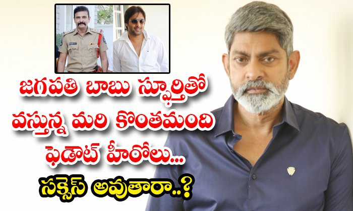  Some Other Fedout Heroes Coming With The Inspiration Of Jagapathi Babu-TeluguStop.com