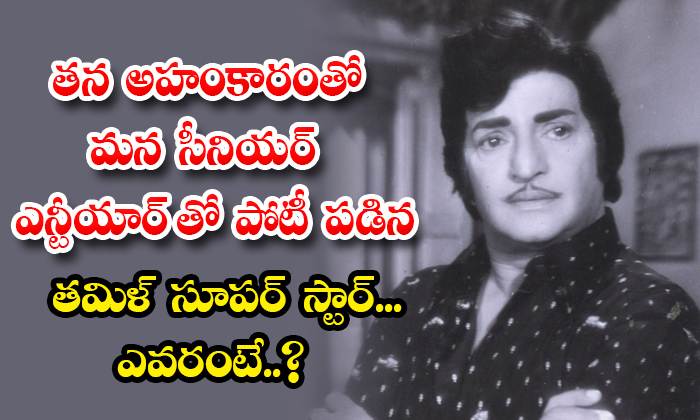  Tamil Superstar Mgr Competed With Senior Ntr-TeluguStop.com
