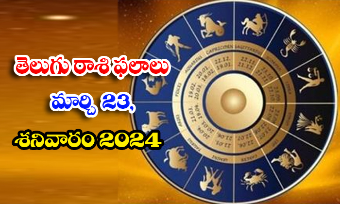  Telugu Daily Astrology Prediction Telugu Rasi Phalalu March 23 Saturday 2024, Da-TeluguStop.com