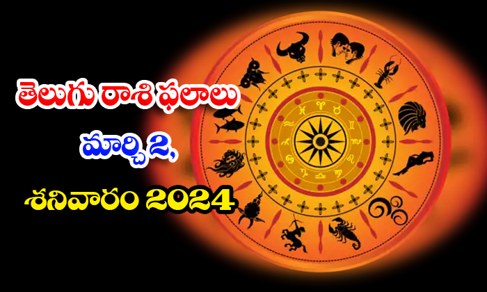  Telugu Daily Astrology Prediction Rasi Phalalu March 02 Saturday 2024, Daily Ast-TeluguStop.com