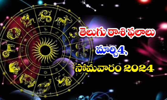  Telugu Daily Astrology Prediction Rasi Phalalu March 04 Monday 2024, Daily Astro-TeluguStop.com