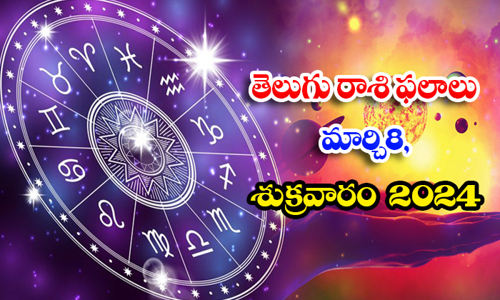 Telugu Daily Astrology Prediction Rasi Phalalu March 08 Friday 2024, Daily Astro-TeluguStop.com