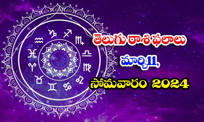  Telugu Daily Astrology Prediction Rasi Phalalu March 11 Monday 2024, Daily Astro-TeluguStop.com