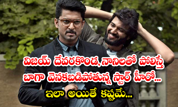  It Is Difficult For A Star Hero Who Is Lagging Behind Like Vijay Devarakonda An-TeluguStop.com