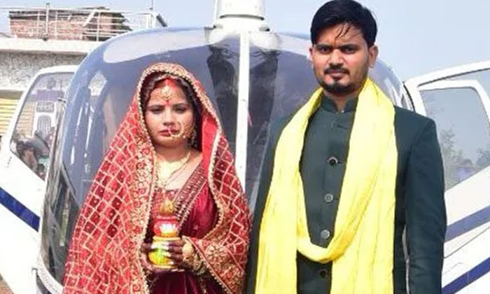  Virals Father Bid Farewell To His Daughter With A Helicopter-TeluguStop.com