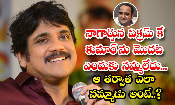  Why Did Nagarjuna Not Believe Vikram K Kumar At First-TeluguStop.com