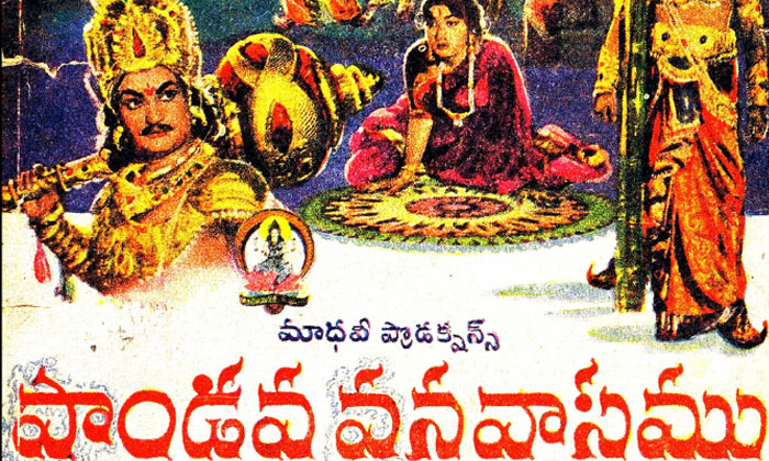 Telugu Bhimudu, Draupadi, Duet, Kv Reddy, Savitri, Tollywood-Telugu Top Posts