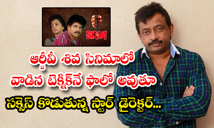  Star Director Sandeep Reddy Vanga Following The Technique Used By Rgv In Shiva-TeluguStop.com