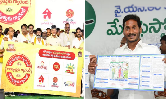  Ycp Schemes Versus Tdp Schemes Details Here Goes Viral In Social Media-TeluguStop.com