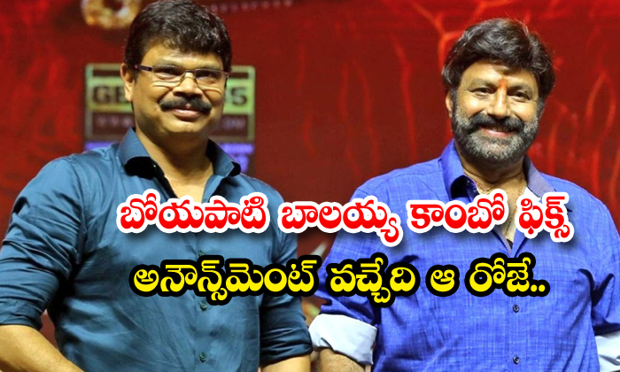  Boyapati Balayya Combo Fix Announcement Coming Today,boyapati Balayya,balakrishn-TeluguStop.com